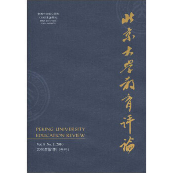北京大學教育評論(2013年期 季刊) pdf epub mobi 電子書 下載