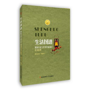 生活图谱：国际安徒生奖获奖插画家绘本鉴赏 9787567625327 pdf epub mobi 电子书 下载