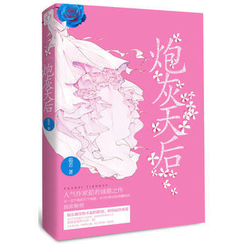 炮灰天后 pdf epub mobi 电子书 下载