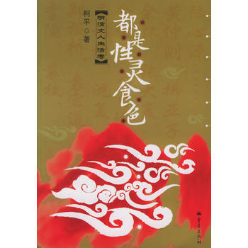 都是性靈食色 pdf epub mobi 電子書 下載