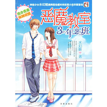 恶魔教师3年2班 pdf epub mobi 电子书 下载