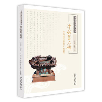 潭柘紫石硯 pdf epub mobi 電子書 下載