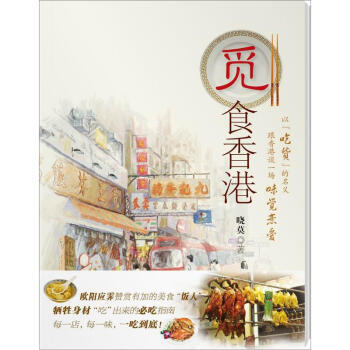 觅食香港 pdf epub mobi 电子书 下载