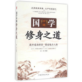 國學中的修身之道 pdf epub mobi 電子書 下載