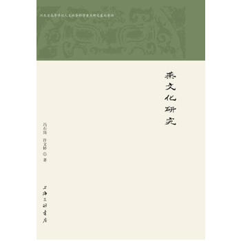 燕文化研究 上海三聯書店 pdf epub mobi 電子書 下載
