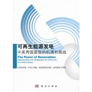 可再生能源發電：中美兩國麵臨的機遇和挑戰 pdf epub mobi 電子書 下載
