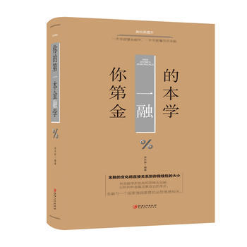 你的本金融学 江西美术出版社 pdf epub mobi 电子书 下载