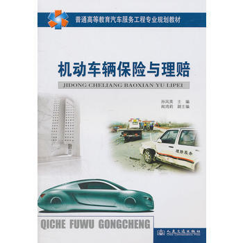 机动车辆保险与理赔 pdf epub mobi 电子书 下载