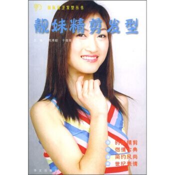 靓妹精剪发型 pdf epub mobi 电子书 下载