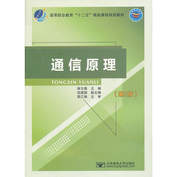 通信原理(第2版) pdf epub mobi 電子書 下載