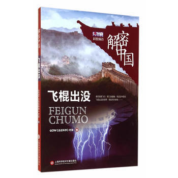 飞棍出没 9787543962842 pdf epub mobi 电子书 下载