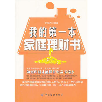 我的本家庭理财书 pdf epub mobi 电子书 下载