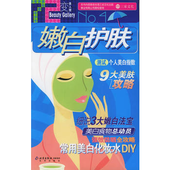 嫩白护肤(七十二变美人馆) pdf epub mobi 电子书 下载