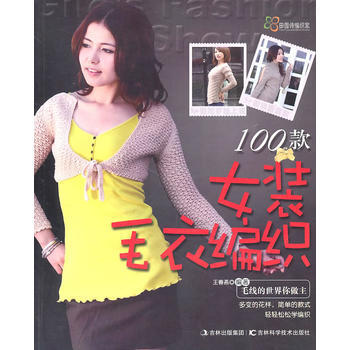 女裝毛衣編織100款 pdf epub mobi 電子書 下載