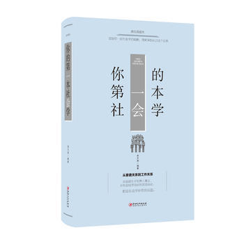 你的本社会学 江西美术出版社 pdf epub mobi 电子书 下载