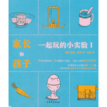 傢長和孩子一起玩的小實驗(Ⅰ) pdf epub mobi 電子書 下載