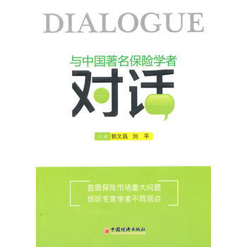 與中國保險學者對話 pdf epub mobi 電子書 下載
