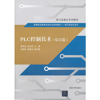 PLC控製技術(綜閤篇) pdf epub mobi 電子書 下載