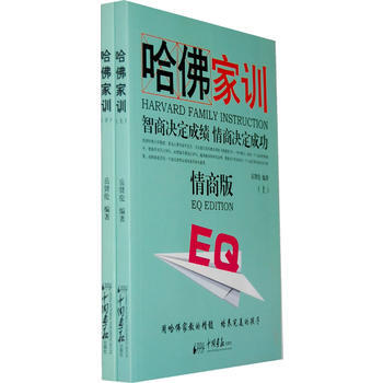哈佛傢訓(第2版):全2冊 pdf epub mobi 電子書 下載