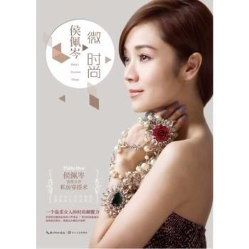 侯佩岑 微時尚 pdf epub mobi 電子書 下載