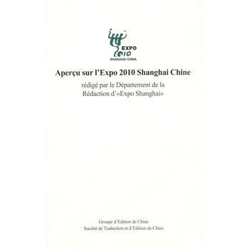 中國2010年上海世博會概覽(法語版) pdf epub mobi 電子書 下載