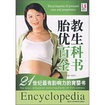 胎教优生百科全书 pdf epub mobi 电子书 下载