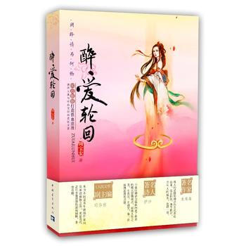 醉爱轮回 pdf epub mobi 电子书 下载