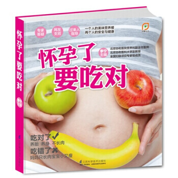 懷孕瞭要吃對 pdf epub mobi 電子書 下載