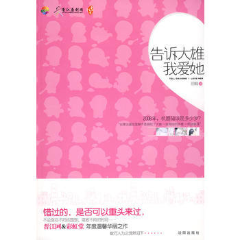 告诉大雄我爱她(仅以此书献给期待爱情、想要再度相逢的你) pdf epub mobi 电子书 下载