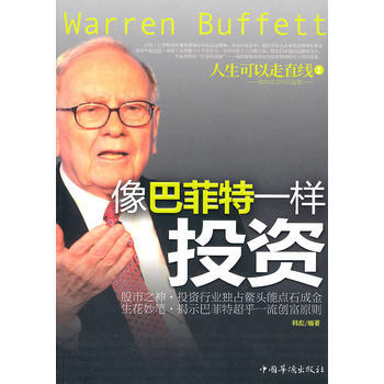 像巴菲特一样投资 pdf epub mobi 电子书 下载