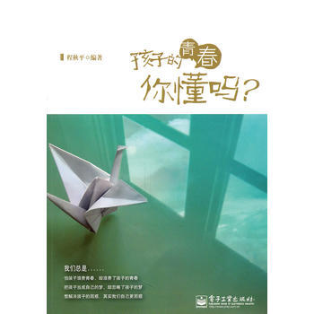 孩子的青春你懂嗎？ pdf epub mobi 電子書 下載