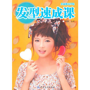 發型速成課 pdf epub mobi 電子書 下載