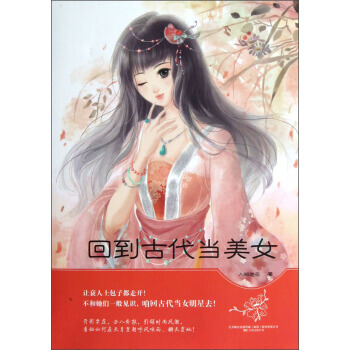 回到古代当美女(套装共2册) pdf epub mobi 电子书 下载
