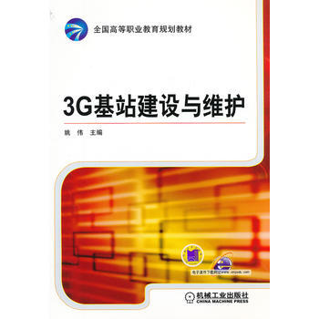 3G基站建設與維護 pdf epub mobi 電子書 下載
