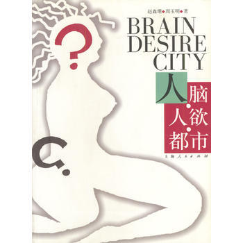 人腦 人欲 都市 pdf epub mobi 電子書 下載