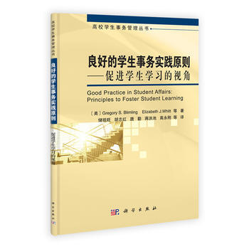 良好的學生事務實踐原則——促進學生學習的視角 pdf epub mobi 電子書 下載