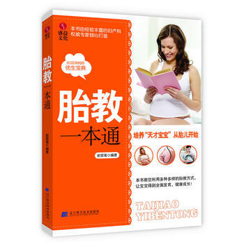 {RT}胎教一本通-賴愛鸞著 遼寜科學技術齣版社 9787538180992 pdf epub mobi 電子書 下載