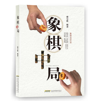 象棋中局 9787533775001 pdf epub mobi 電子書 下載