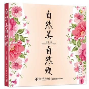 自然美，自然瘦 pdf epub mobi 電子書 下載