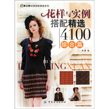 花樣與實例搭配精選4100 綜閤篇 pdf epub mobi 電子書 下載