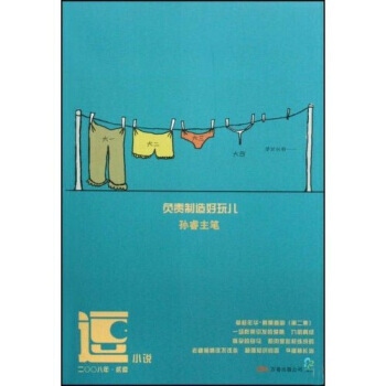 逗2：负责制造好玩儿(2008年) pdf epub mobi 电子书 下载