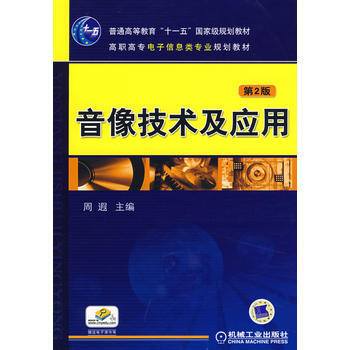 音像技術及應用 pdf epub mobi 電子書 下載