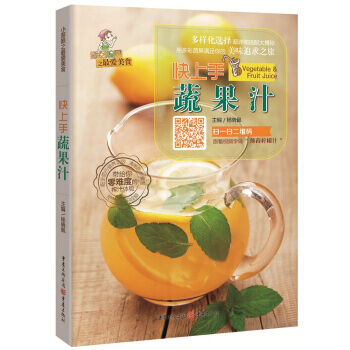 快上手蔬果汁 pdf epub mobi 电子书 下载