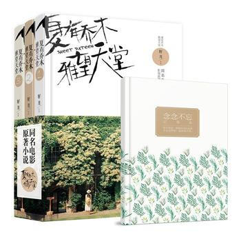 夏有乔木雅望天堂 影视典藏版全本 pdf epub mobi 电子书 下载