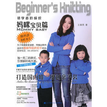 初學者的編織：媽咪寶貝篇 pdf epub mobi 電子書 下載