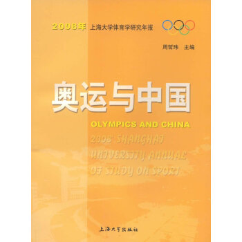 奧運與中國 pdf epub mobi 電子書 下載