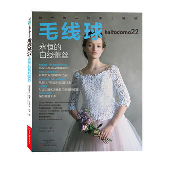 {RT}毛綫球(22永恒的白綫蕾絲)-(日)寶庫社,馮瑩 如魚得水 河南科學技術齣版社 9 pdf epub mobi 電子書 下載