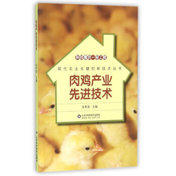 科技惠农一号工程　肉鸡产业先进技术 pdf epub mobi 电子书 下载