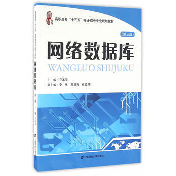 網絡數據庫(第三版) pdf epub mobi 電子書 下載