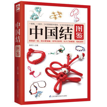 中國結圖鑒 9787553757803 pdf epub mobi 電子書 下載